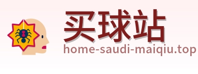 买球站 首页